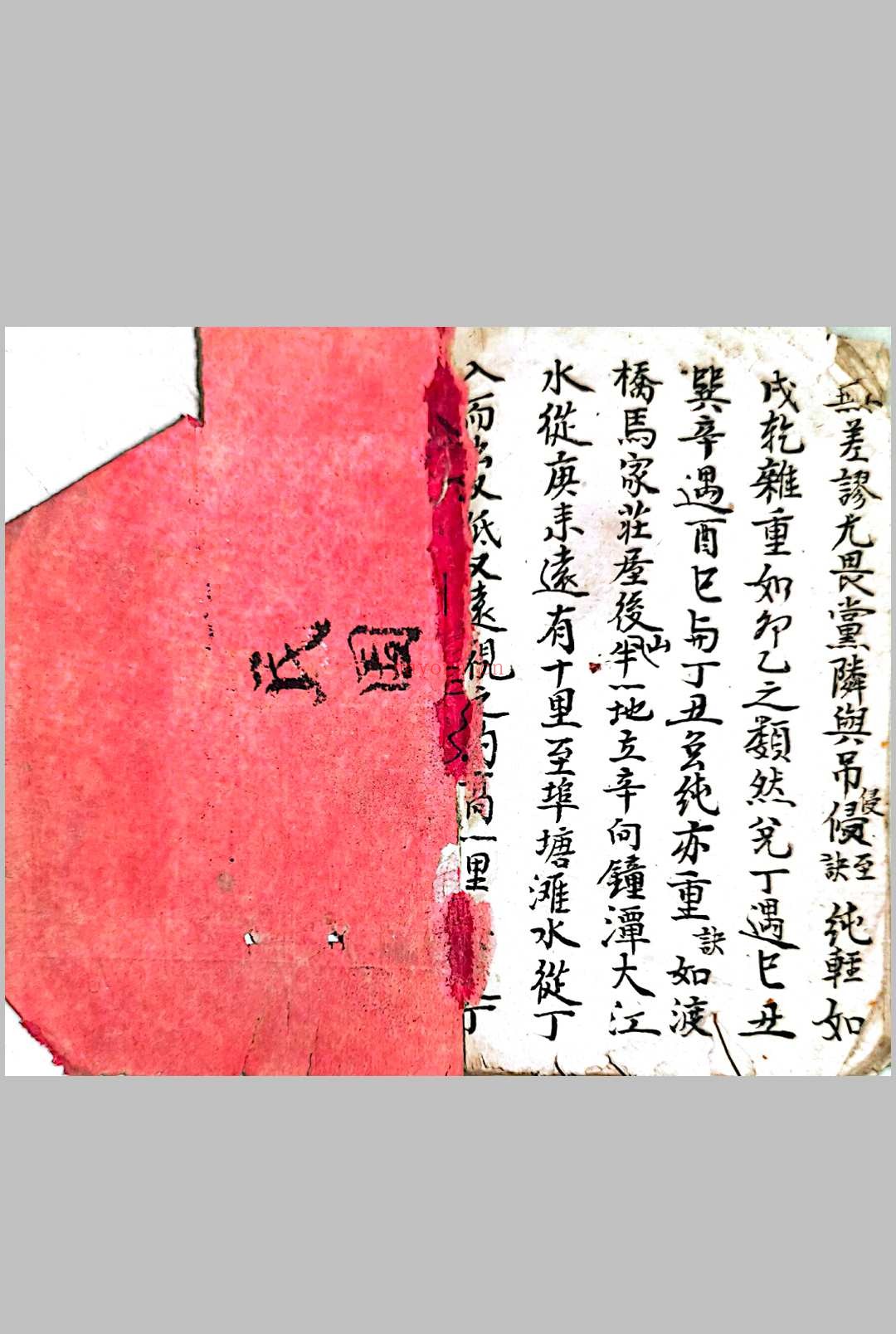 《二十四山砂水秘传》