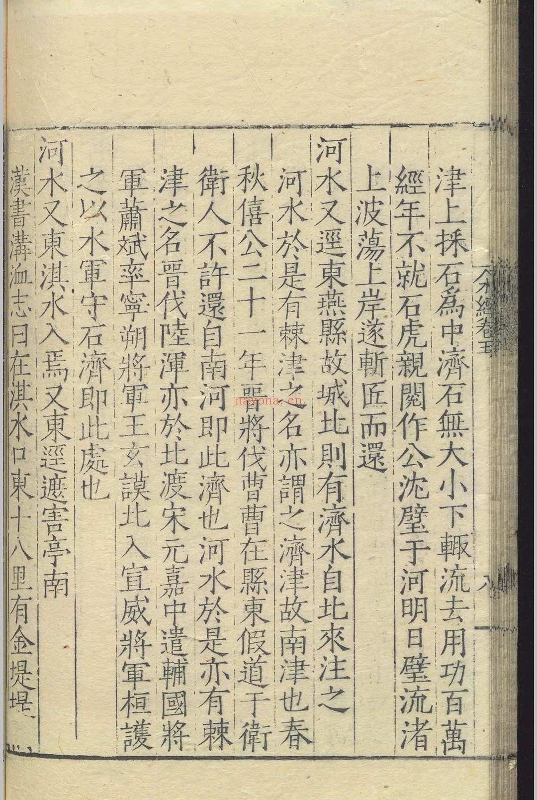 水经.四十卷.桑钦.明嘉靖十三年