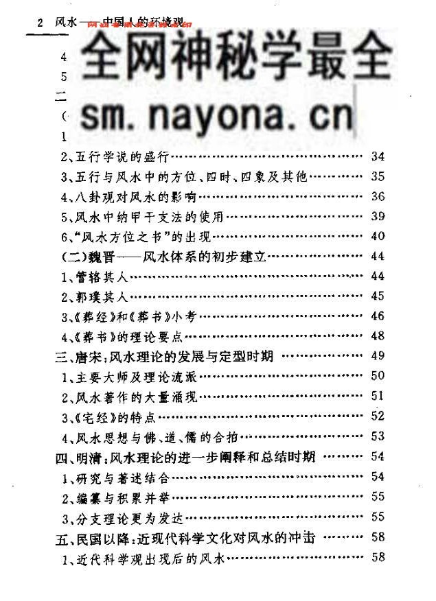 《风水》中国人的环境观,刘沛林