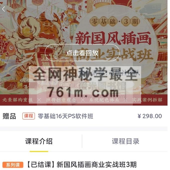 奇舫社《新国风插画商业实战班3期》