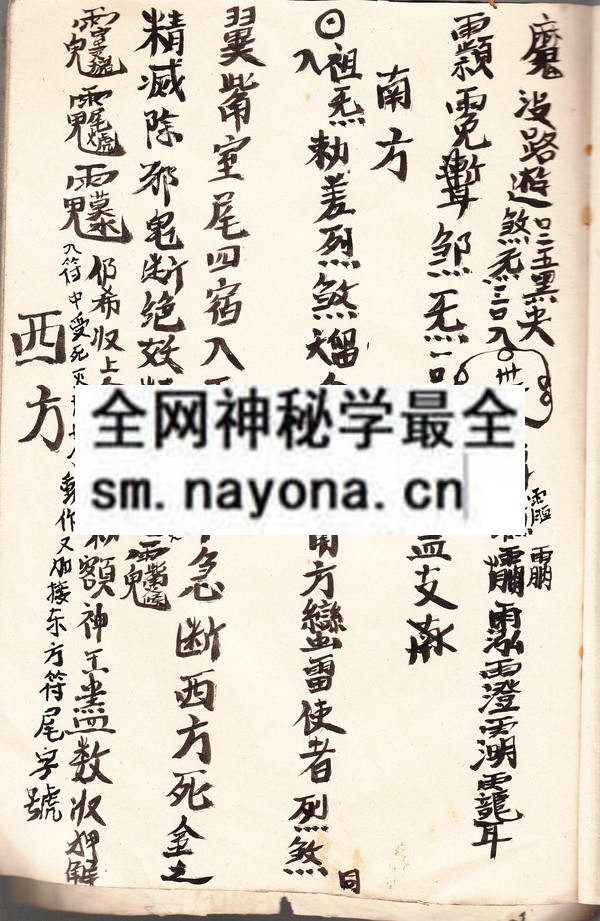 1753093410668677.jpg 茅山八煞穿牢符秘 (原书)