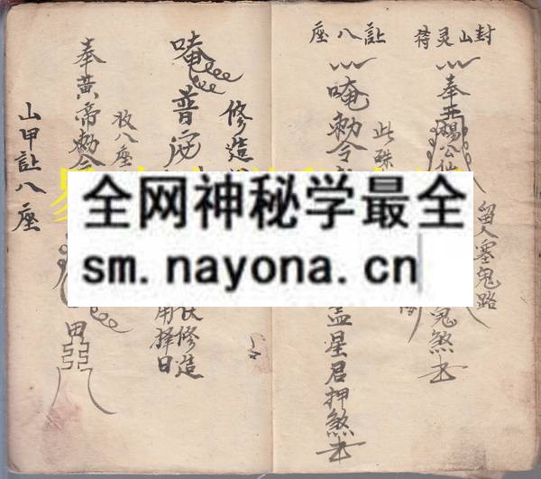 风水镇煞秘符  （原书）