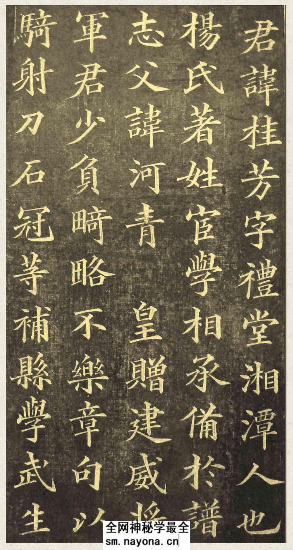 (清)黄自元楷书杨桂芳墓志铭 - 第4页预览图