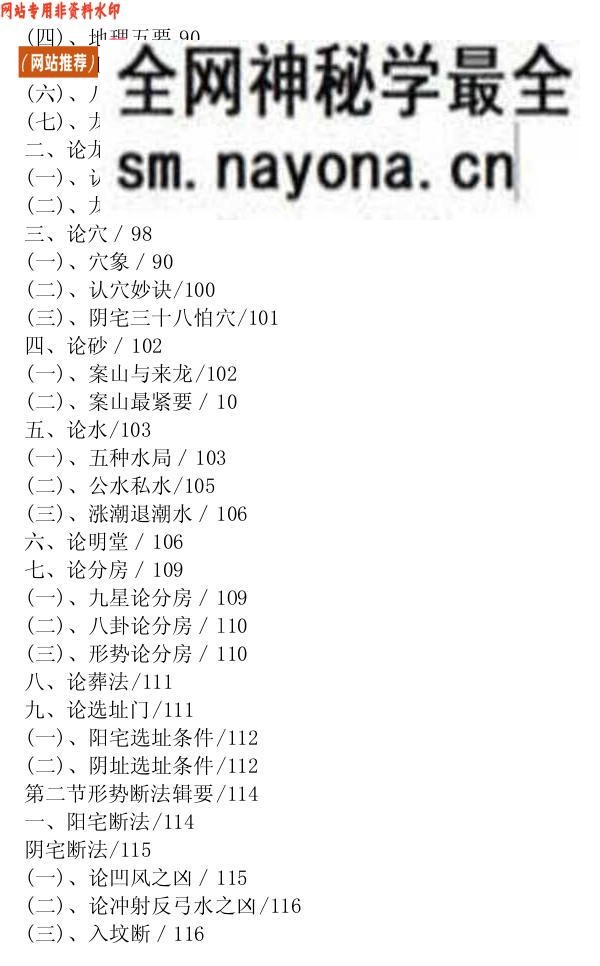 郝建朋《大玄空天机密》
