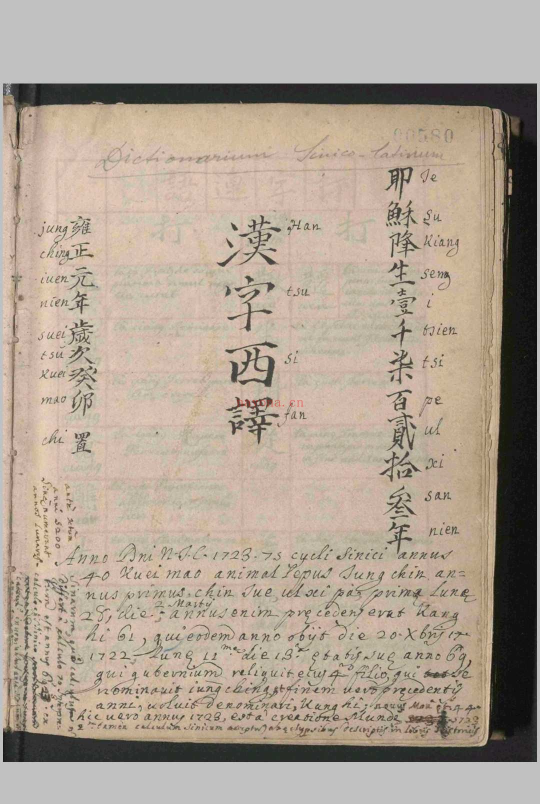 汉字西译.叶尊孝