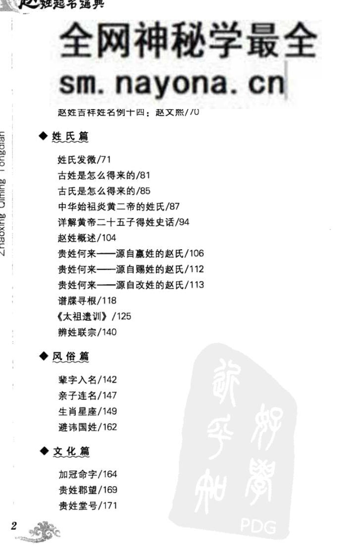 《赵姓起名通典》