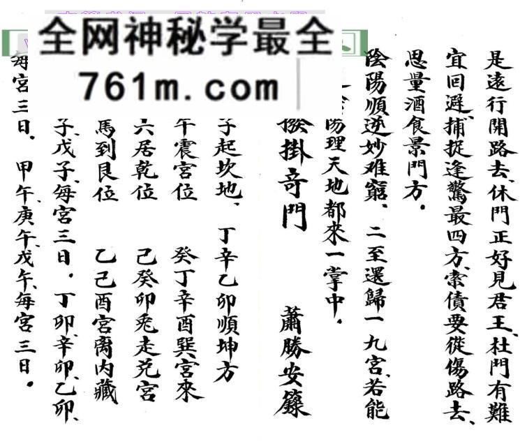 《开天门召将科 混元奇门科》