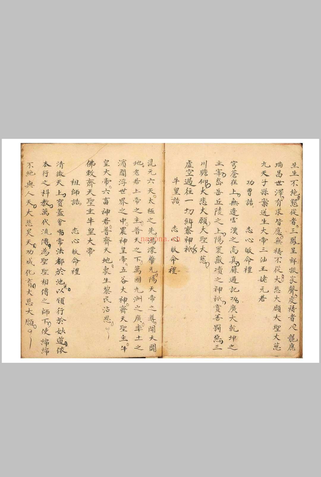 打符科秘 金丹打符并正一诸诰