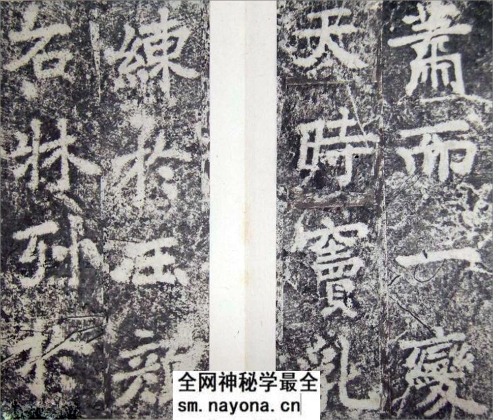 (唐)李邕楷书端州石室记 - 第12页预览图