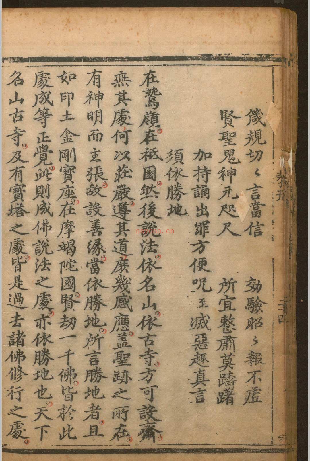 重广水陆法施无遮大斋仪.五卷.杨谔.明洪武十二年