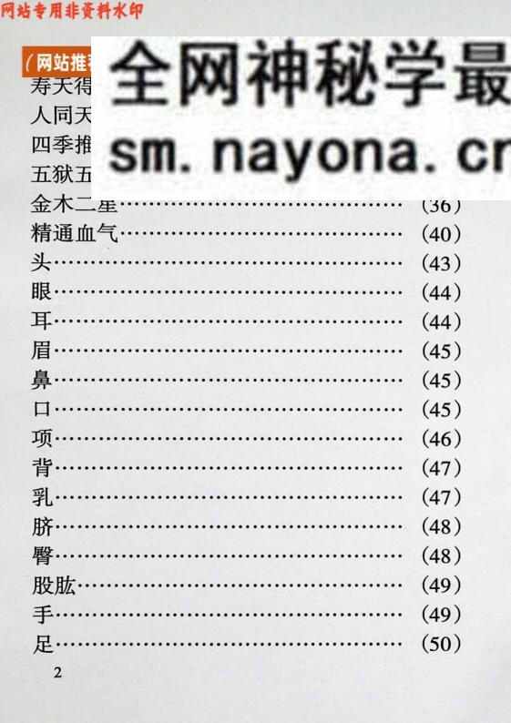 《看相秘传》