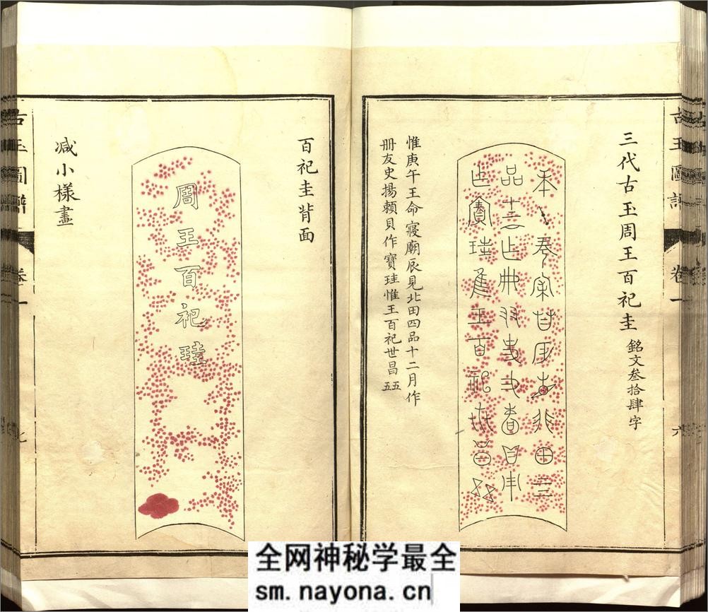 古玉图谱.三十二卷.旧题.宋.龙大渊等奉敕撰.清乾隆时期余文仪刊彩绘本 - 第20页预览图