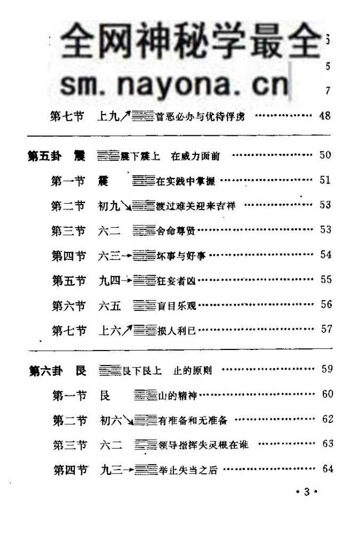 杨万强-《卦卜全书-实用六十四卦》(664单页)