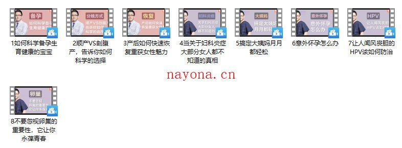 关系女人一辈子幸福的私密健康课【8节】