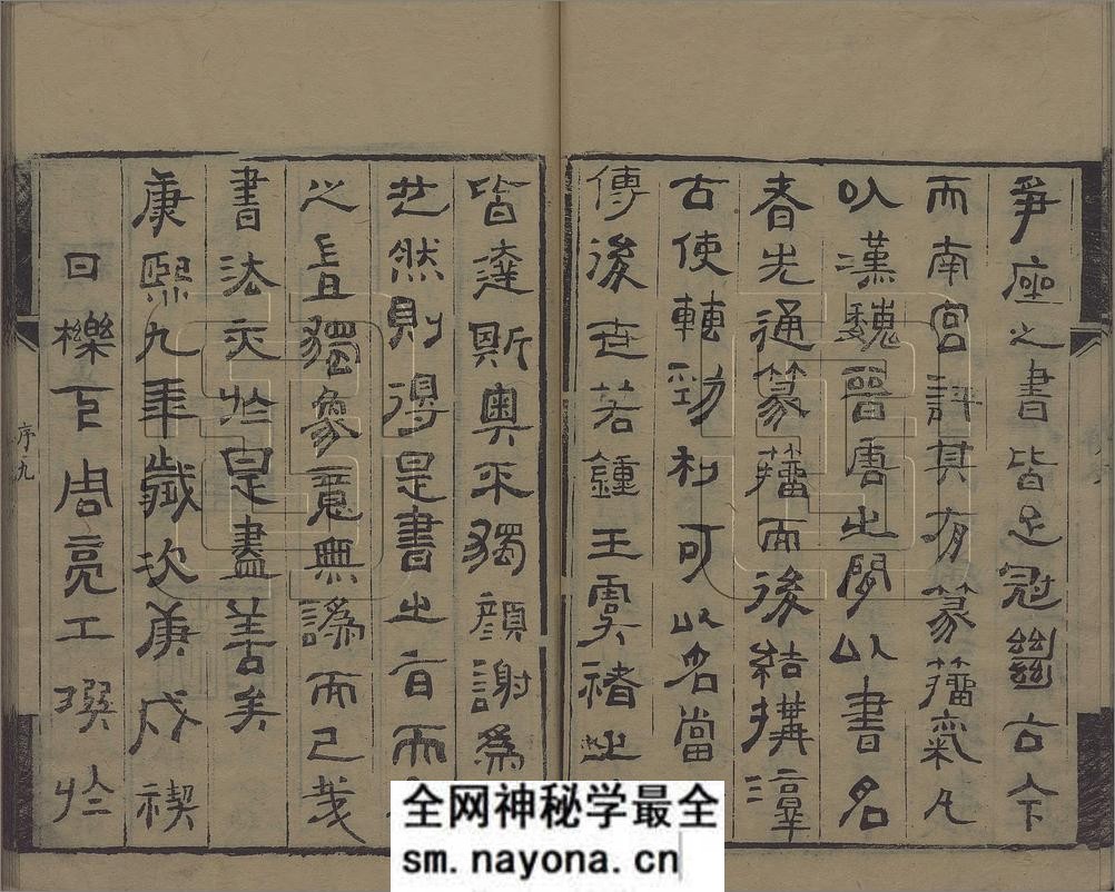 理蕫轩增广金石韵府.不分卷.附玉篇字略一卷.明.朱时望编.清.林尚葵.广辑.周亮工鉴定.张凤藻.增订并篆刊.清咸丰7年巴郡张风藻理董轩刊本 - 第11页预览图