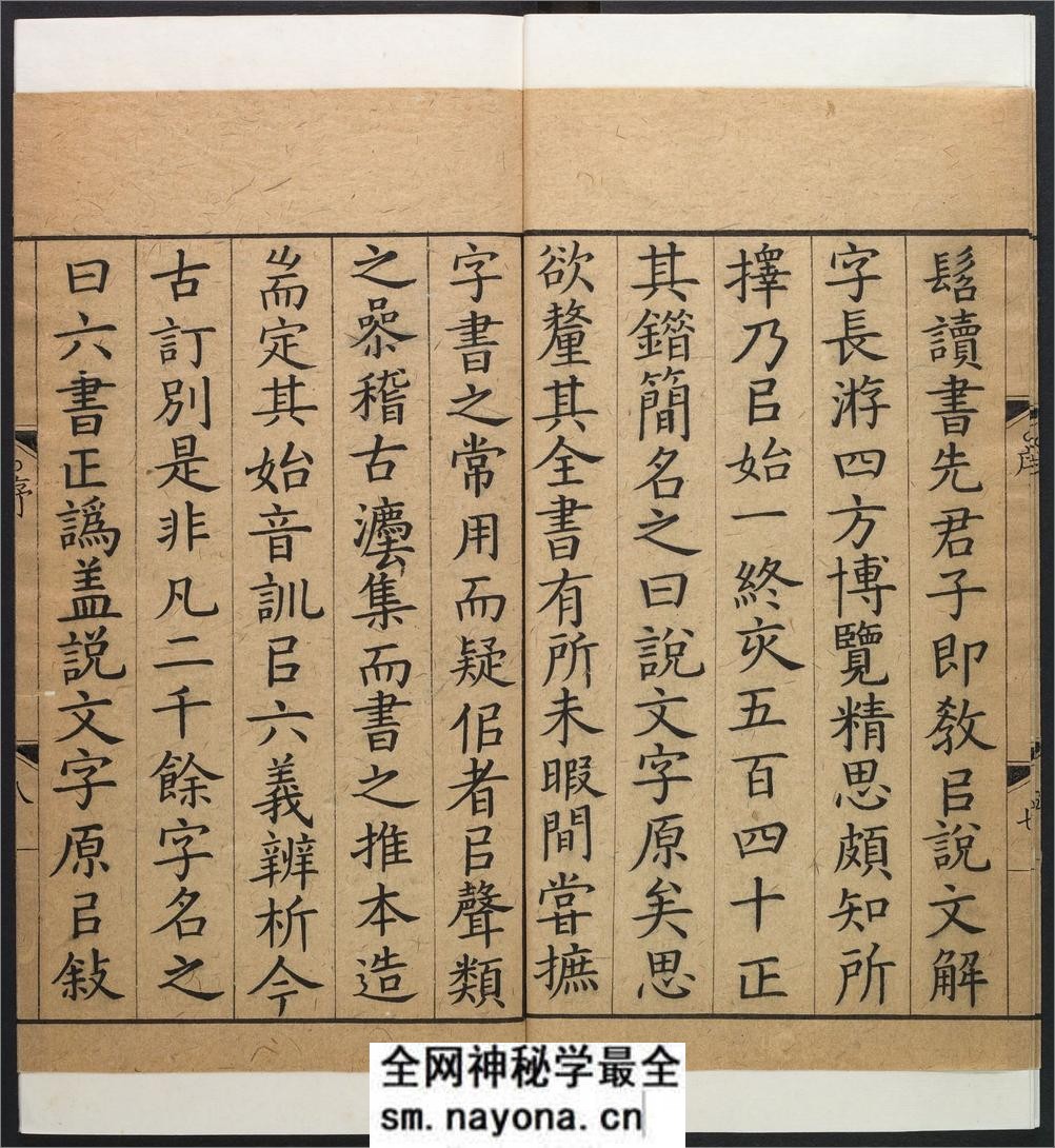 六书正讹.5卷.周伯琦撰.明刻本 - 第9页预览图