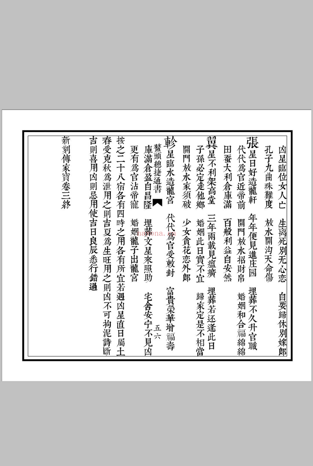 《鳌头总捷通书》