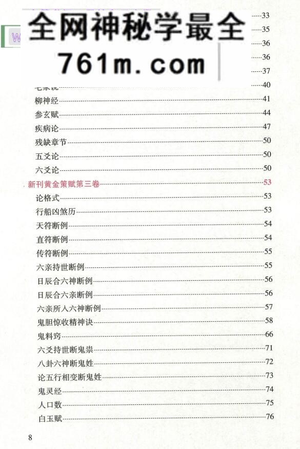 黎光《卜噬秘要》百度网盘