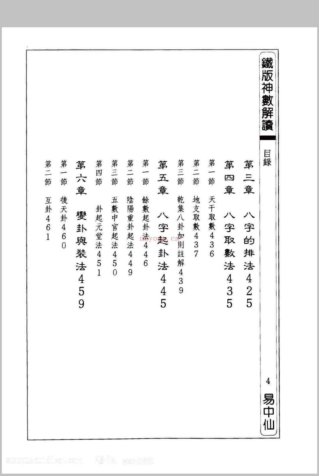 铁板神数解读 朱云山