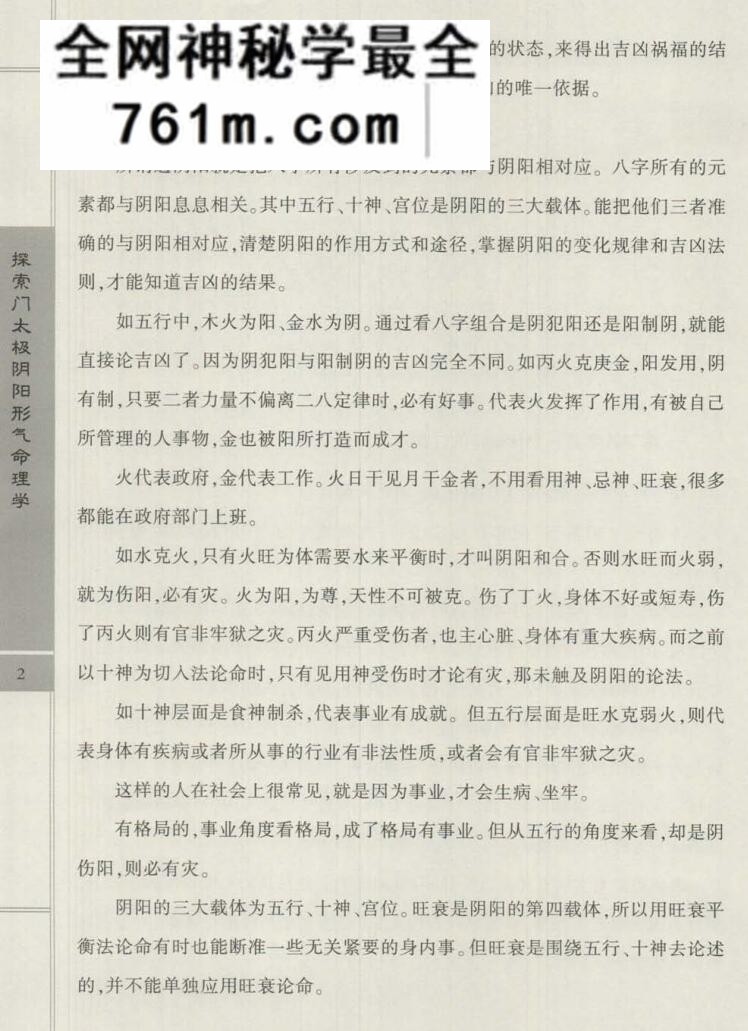 王庆-2014年探索门太极阴阳形气命理学象法班课堂笔记