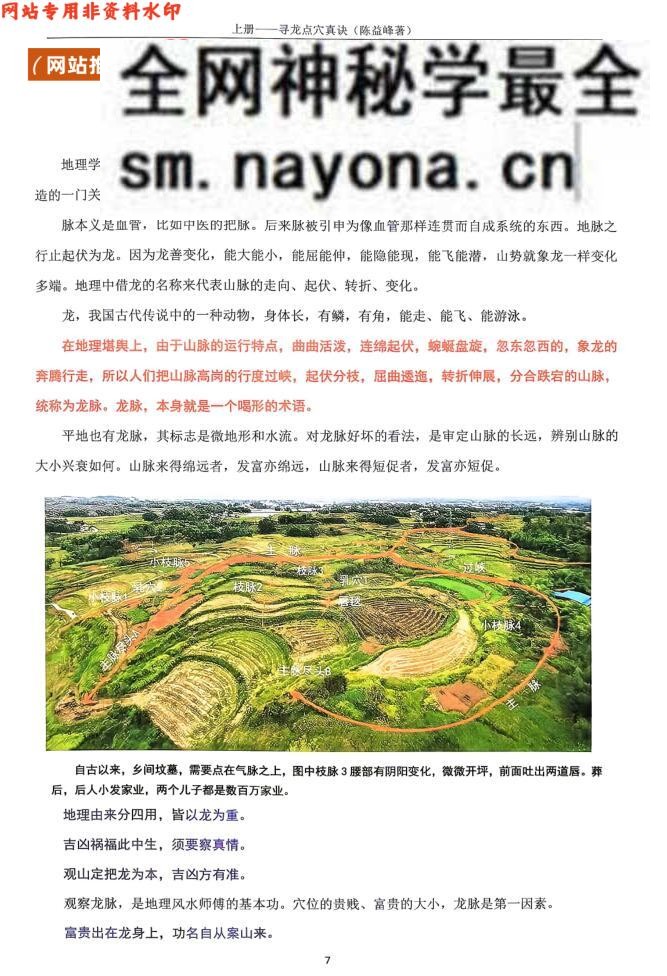 陈益峰《寻龙点穴真诀+寻龙点穴应用》上下册