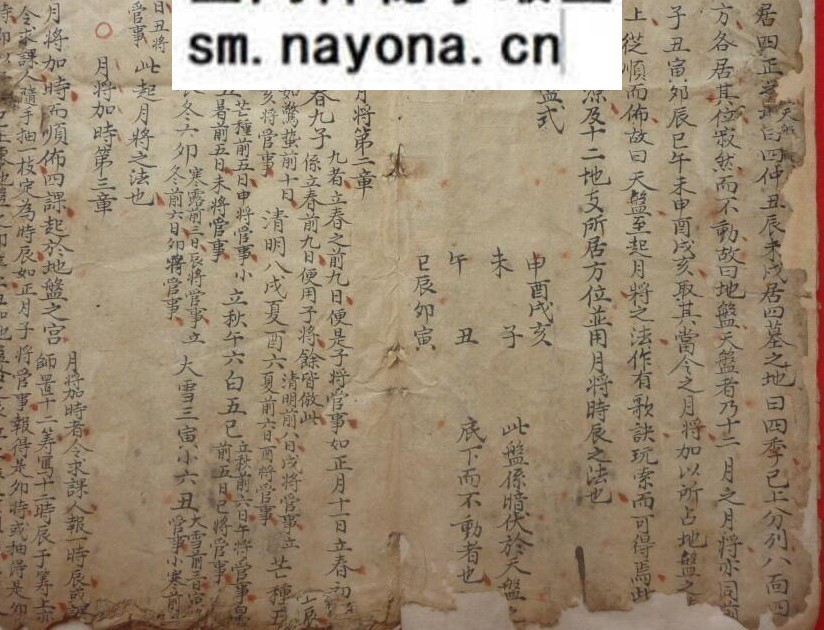 《六壬断验诸事全章》