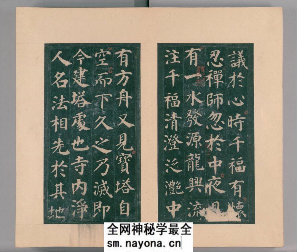 大唐西京千福寺多宝佛塔感应碑.唐颜真卿书.清嘉庆21年应让跋.明拓本 - 第10页预览图