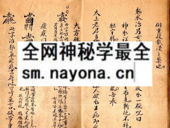 1758335523309674.jpg 南京花宅祝由符章 (原书)