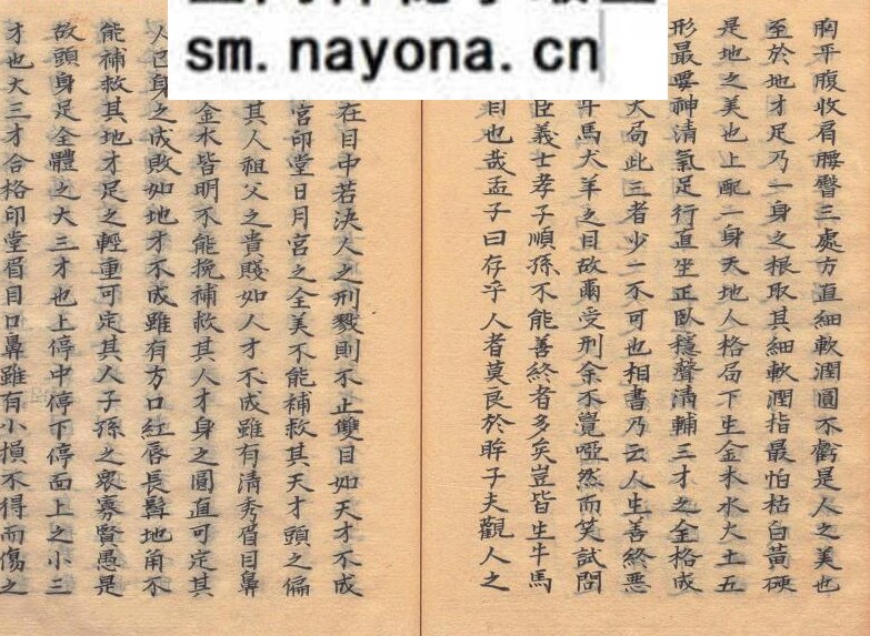 相术古籍《燕山初集》