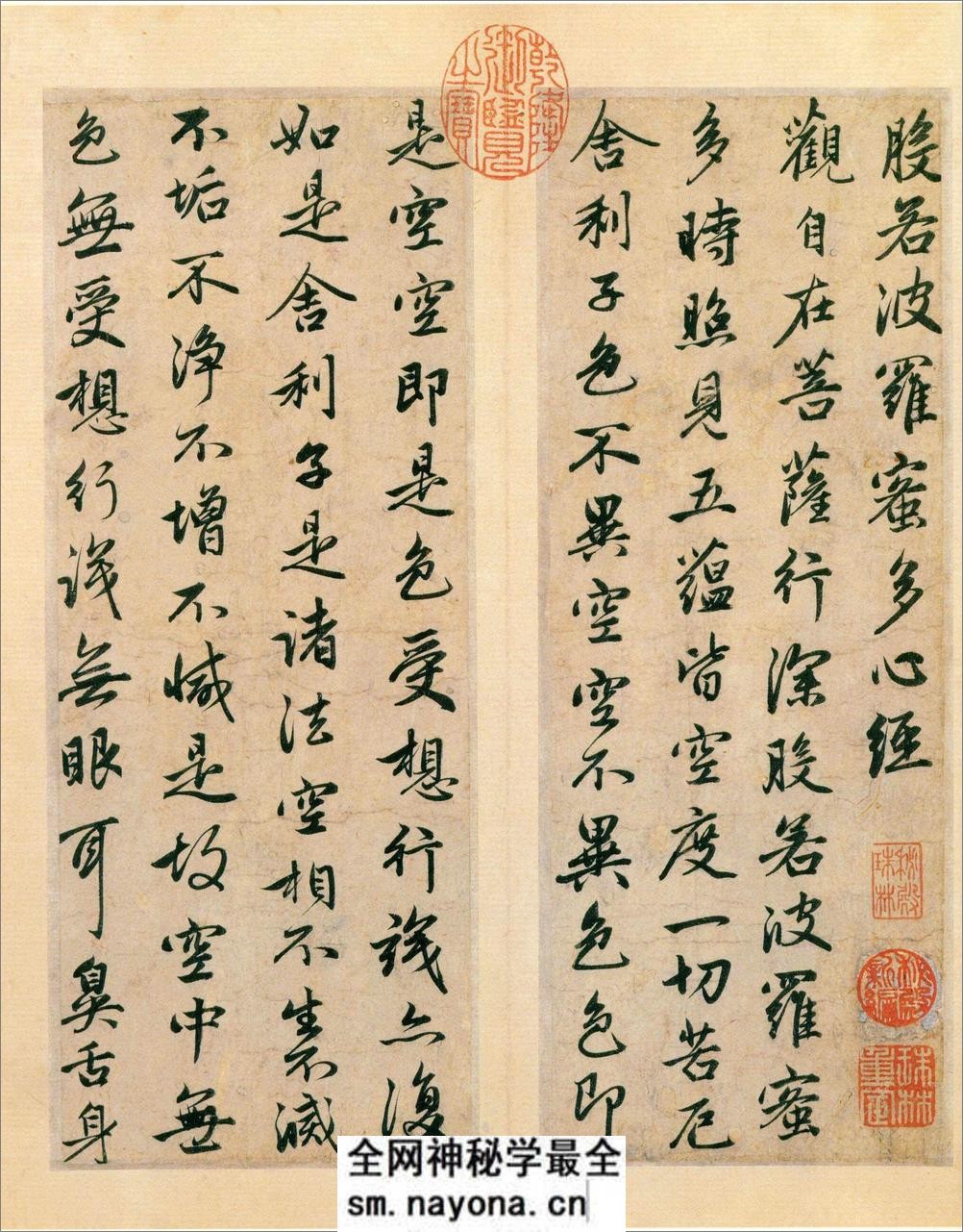 (元)赵子昂行书心经册 - 第3页预览图