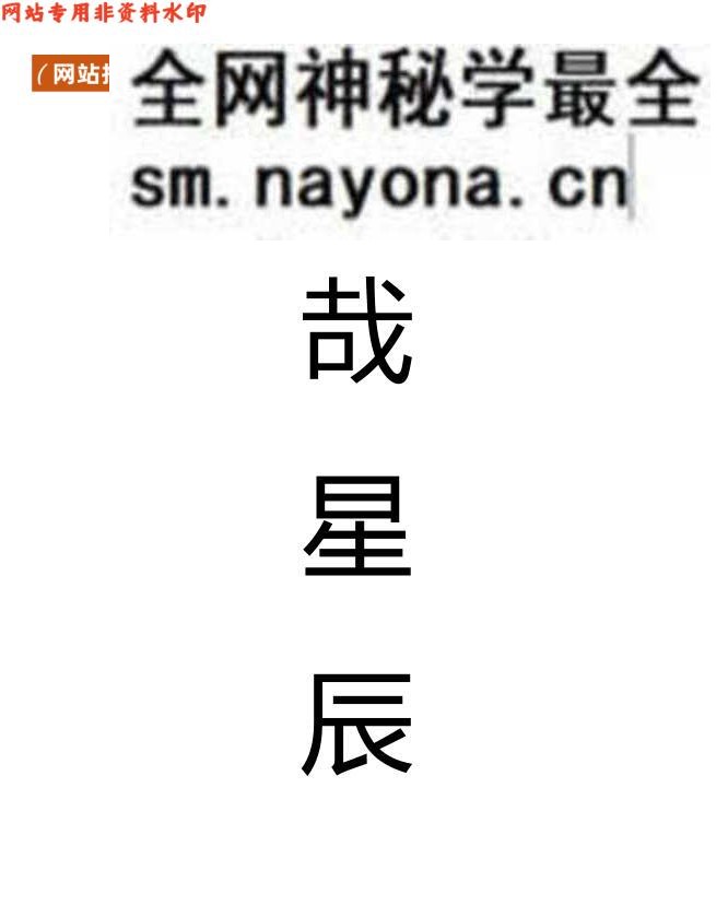 林永义《妙哉星辰.紫微斗数》(原版+整理版)6卷4册PDF电子书