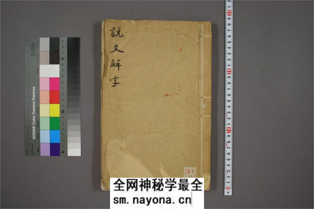 说文解字.第1-15.许慎记.徐铉校.北宋本校刊.汲古阁藏板 - 第1页预览图