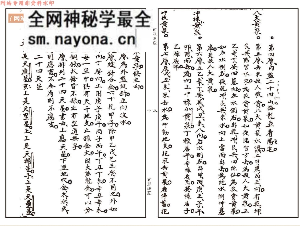 《玄关通窍》(元关通窍)50页精修版