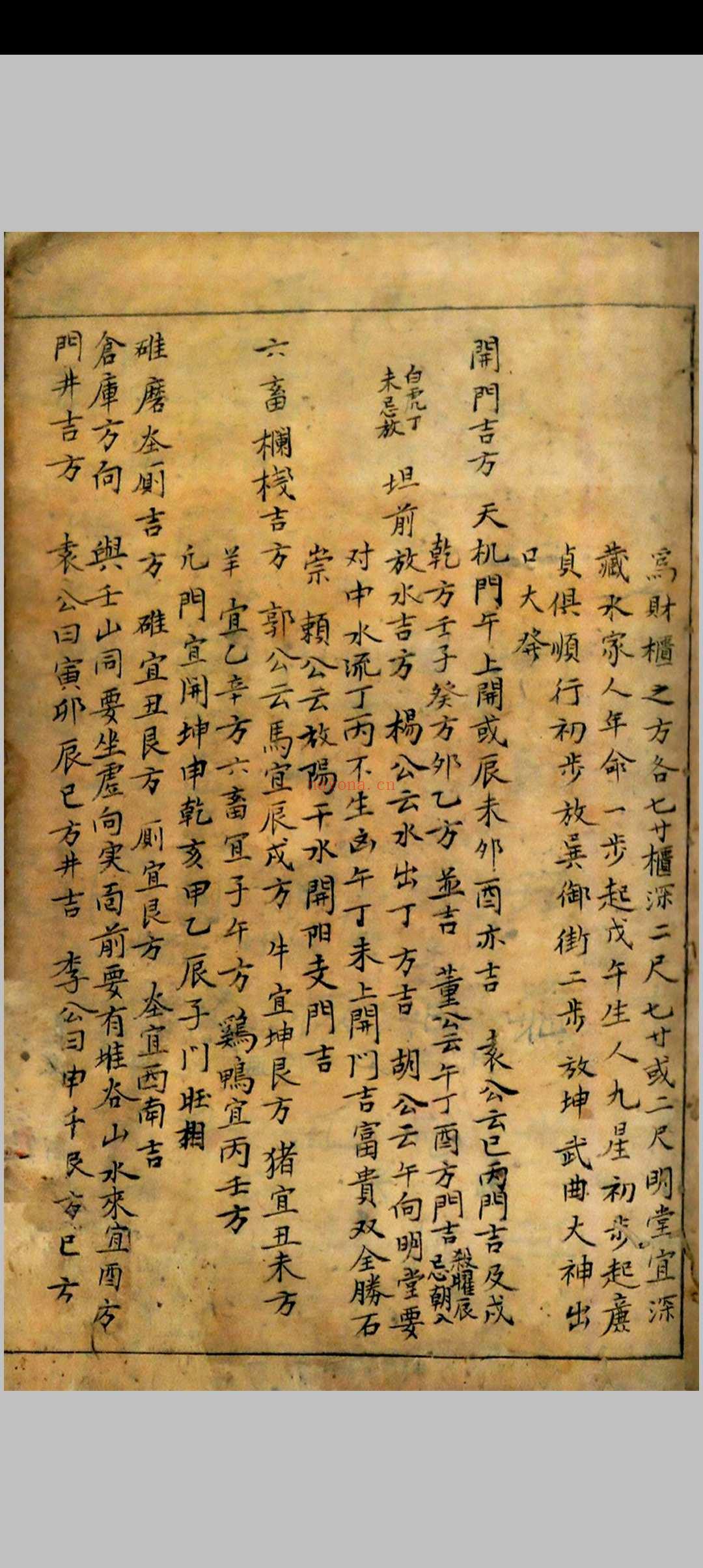地理分金开门放水图式秘传
