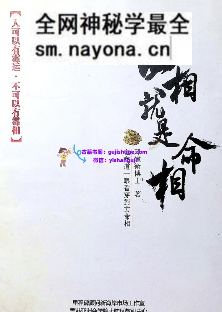 《面相就是命相》