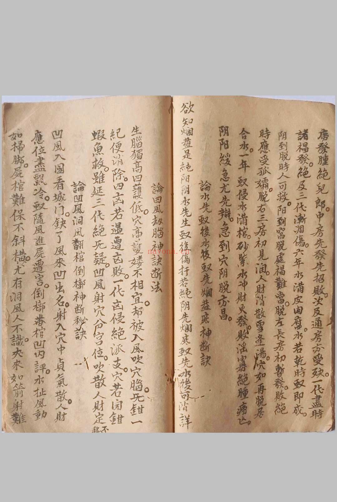 《风水地理妙诀》