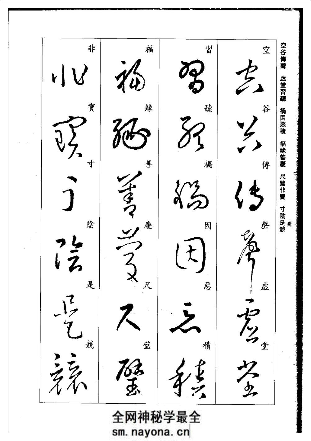 (晋)王羲之草书集字千字文 - 第11页预览图
