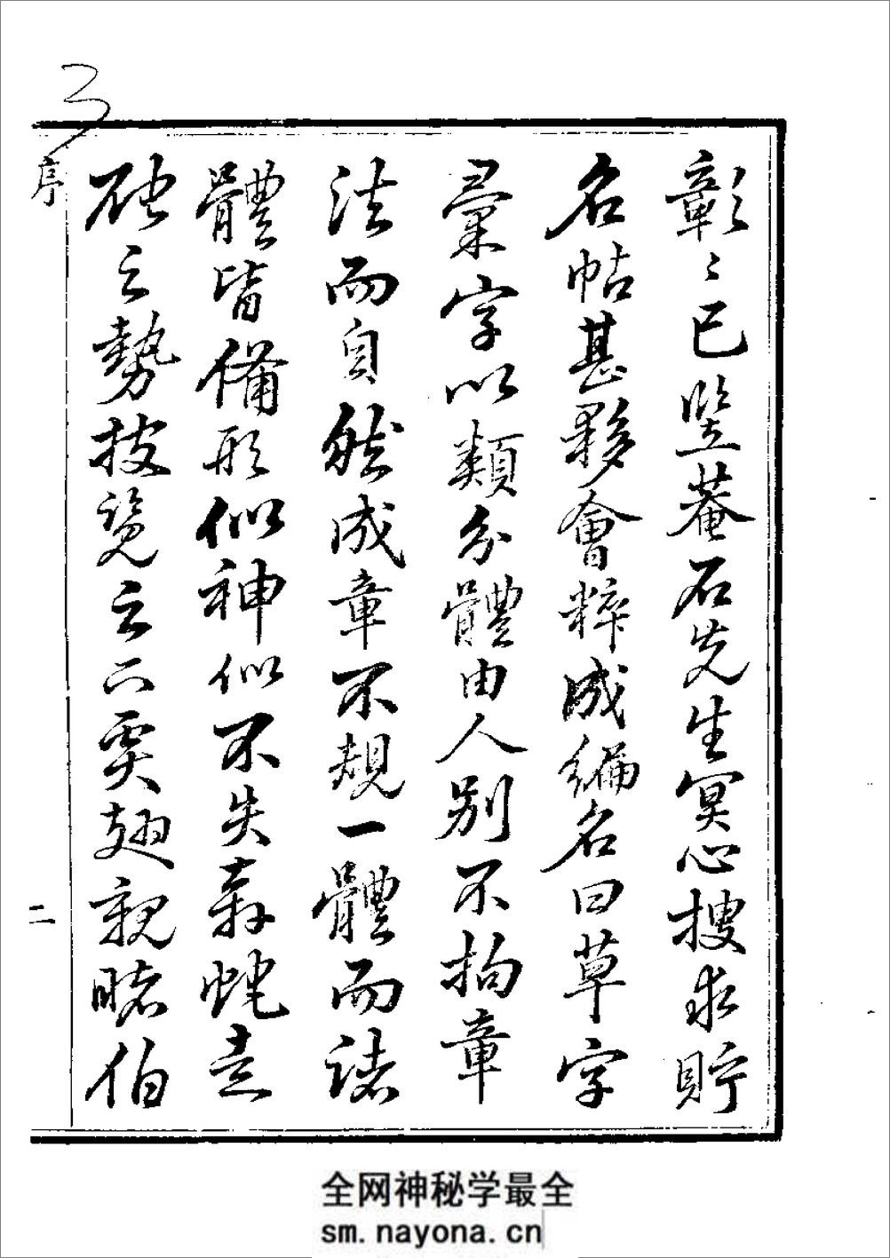 草字汇 （上册） - 第3页预览图