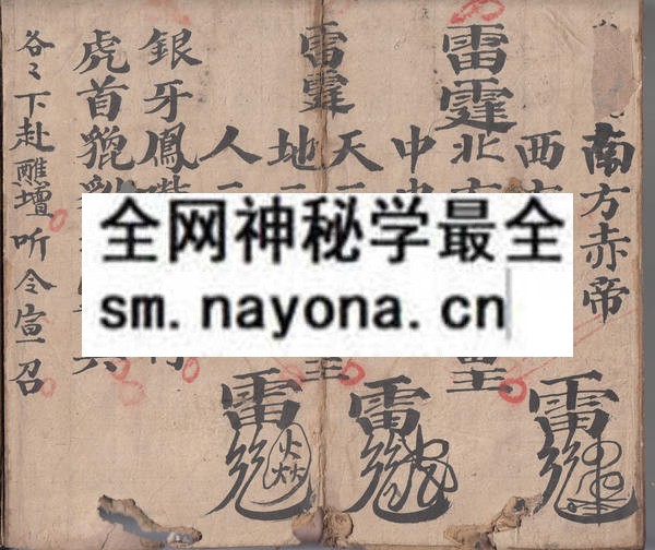 大圣雷威降布法  （原书）