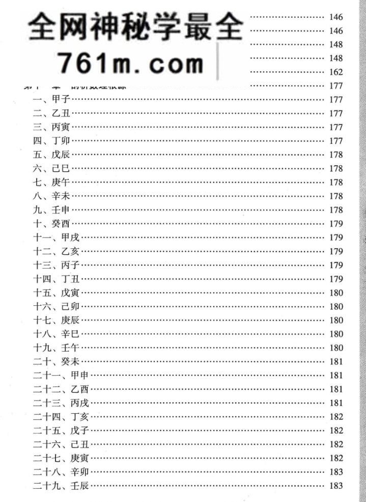 《姓名奇书大全》 (刘溥麟)
