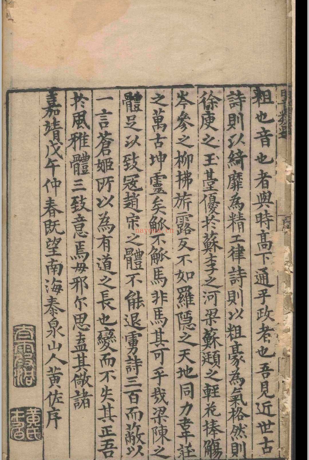 明音类选.十二卷.黄佐.黎民表.明嘉靖三十七年