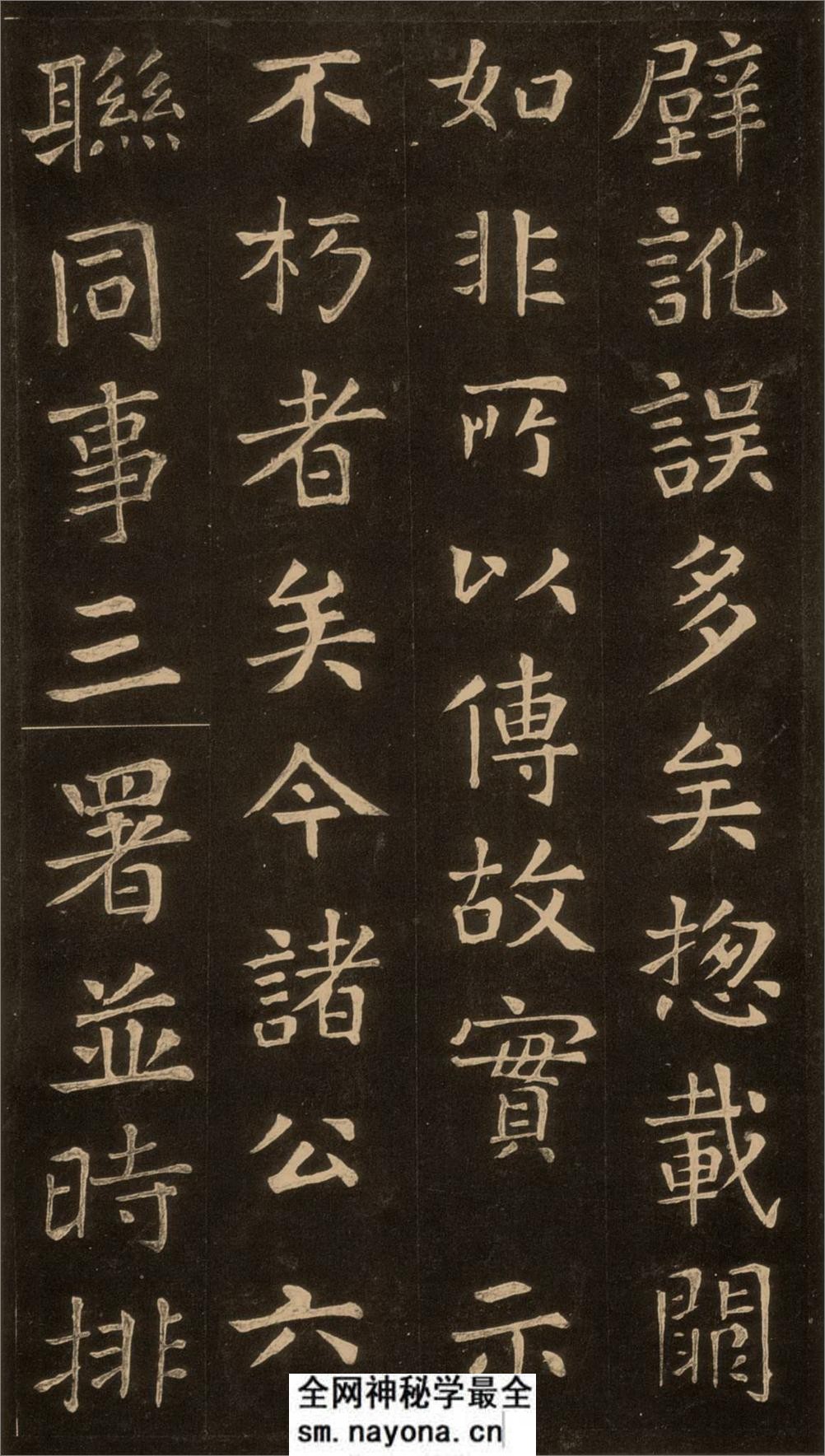 (唐)张旭楷书郎官石记序 (1) - 第8页预览图