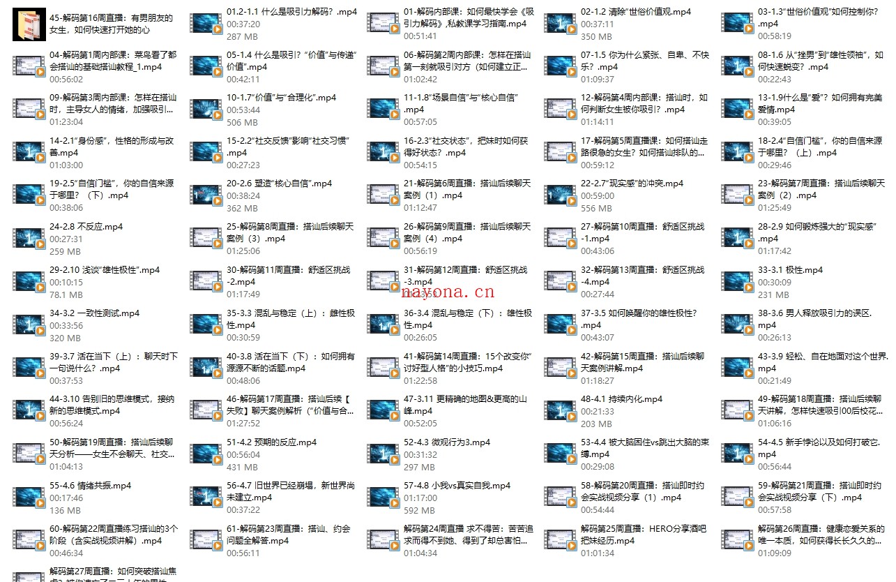 爱上情感《吸引力解码私教课》价值9800