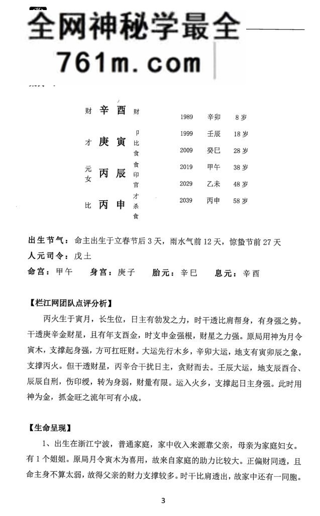 丁篇案例篇,栏江易理