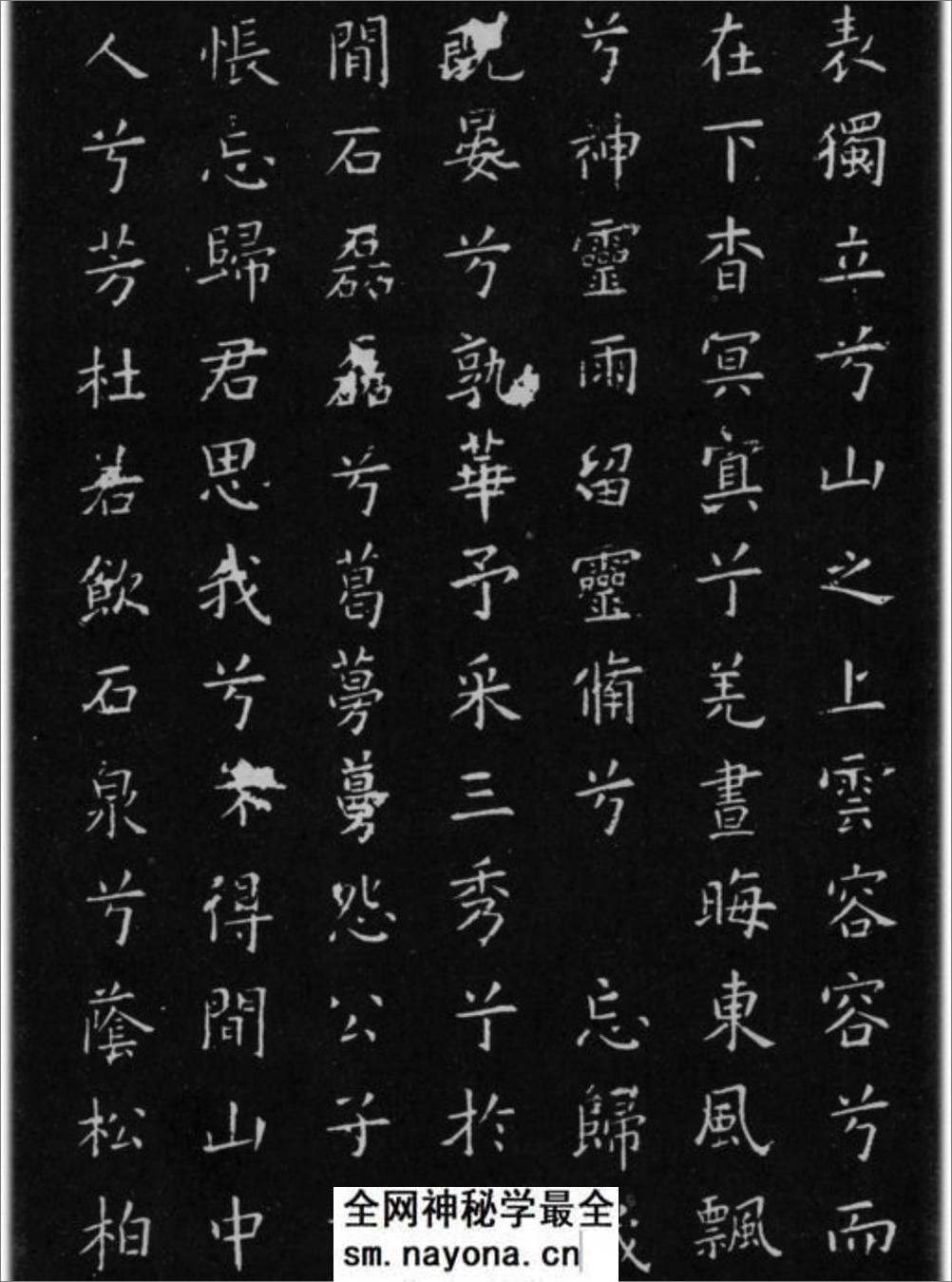 (唐)欧阳询小楷九歌六首 - 第12页预览图