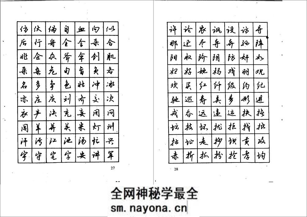 沉鸿根钢笔字帖 - 第16页预览图