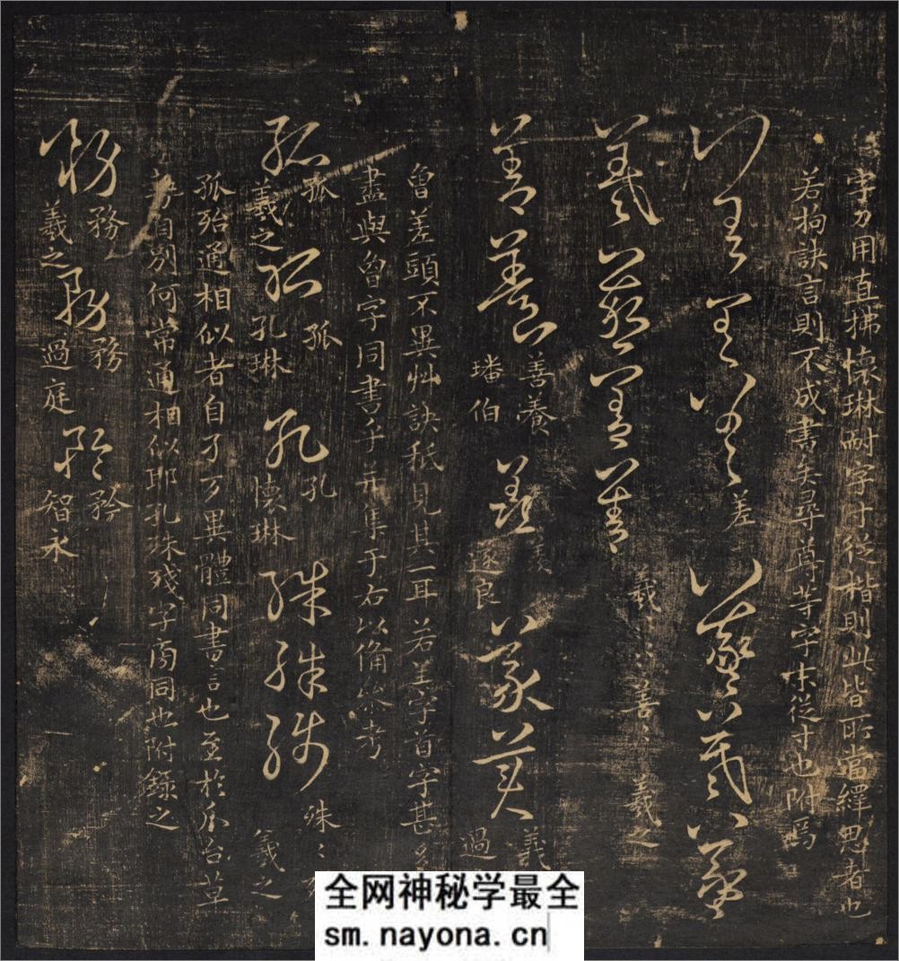 草诀辨疑.范文明撰集.集古草诀.米芾集.王羲之字.清拓本 - 第10页预览图