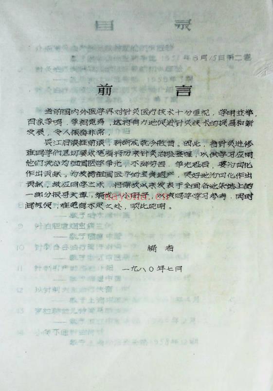 针灸治验录针灸进修班