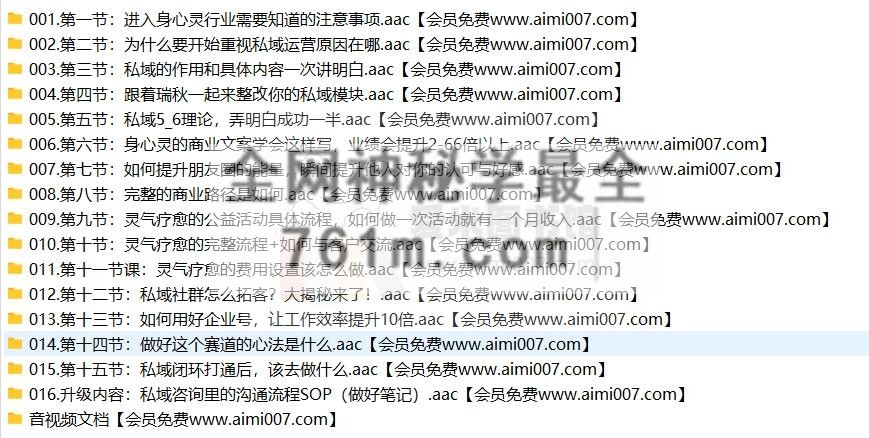 身心灵私域的独家课程