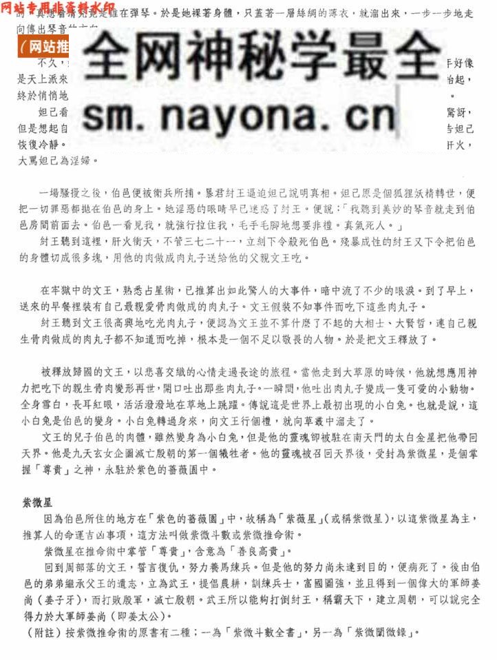 陈明业《紫薇解密》508页PDF电子书
